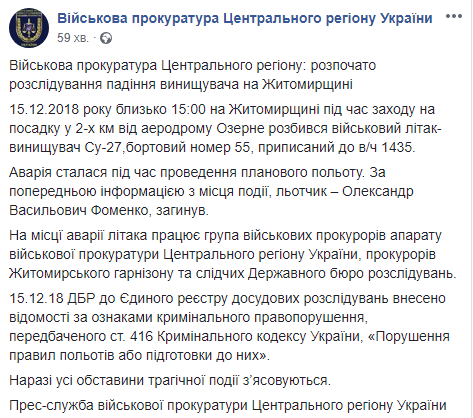 Падіння винищувача Су-27: стало відомо ім'я загиблого льотчика